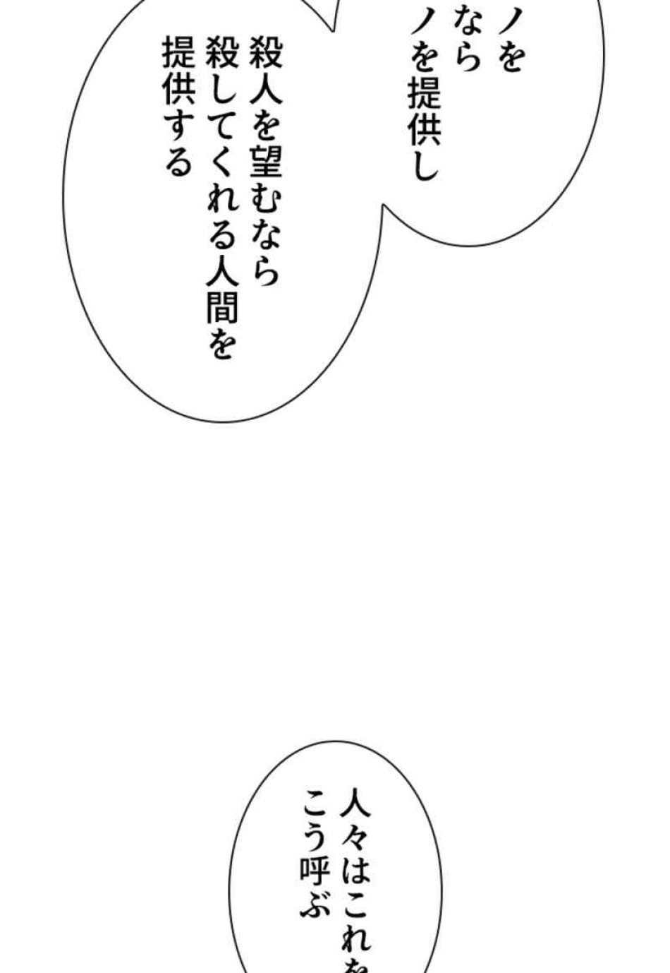 喧嘩独学 第80話 - Page 75