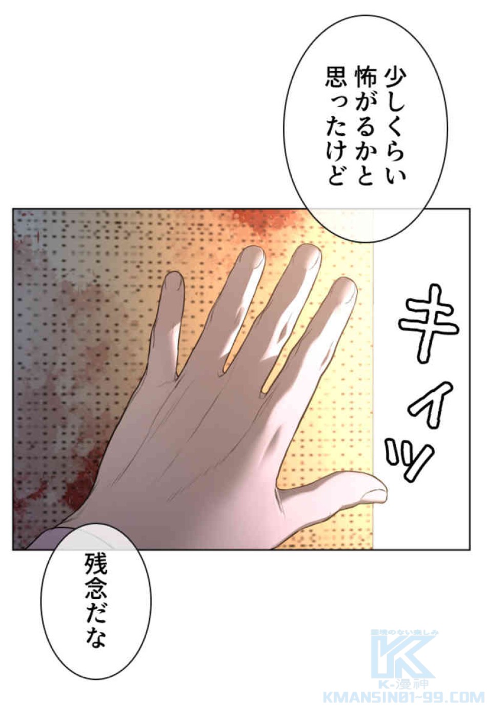 喧嘩独学 第80話 - Page 82
