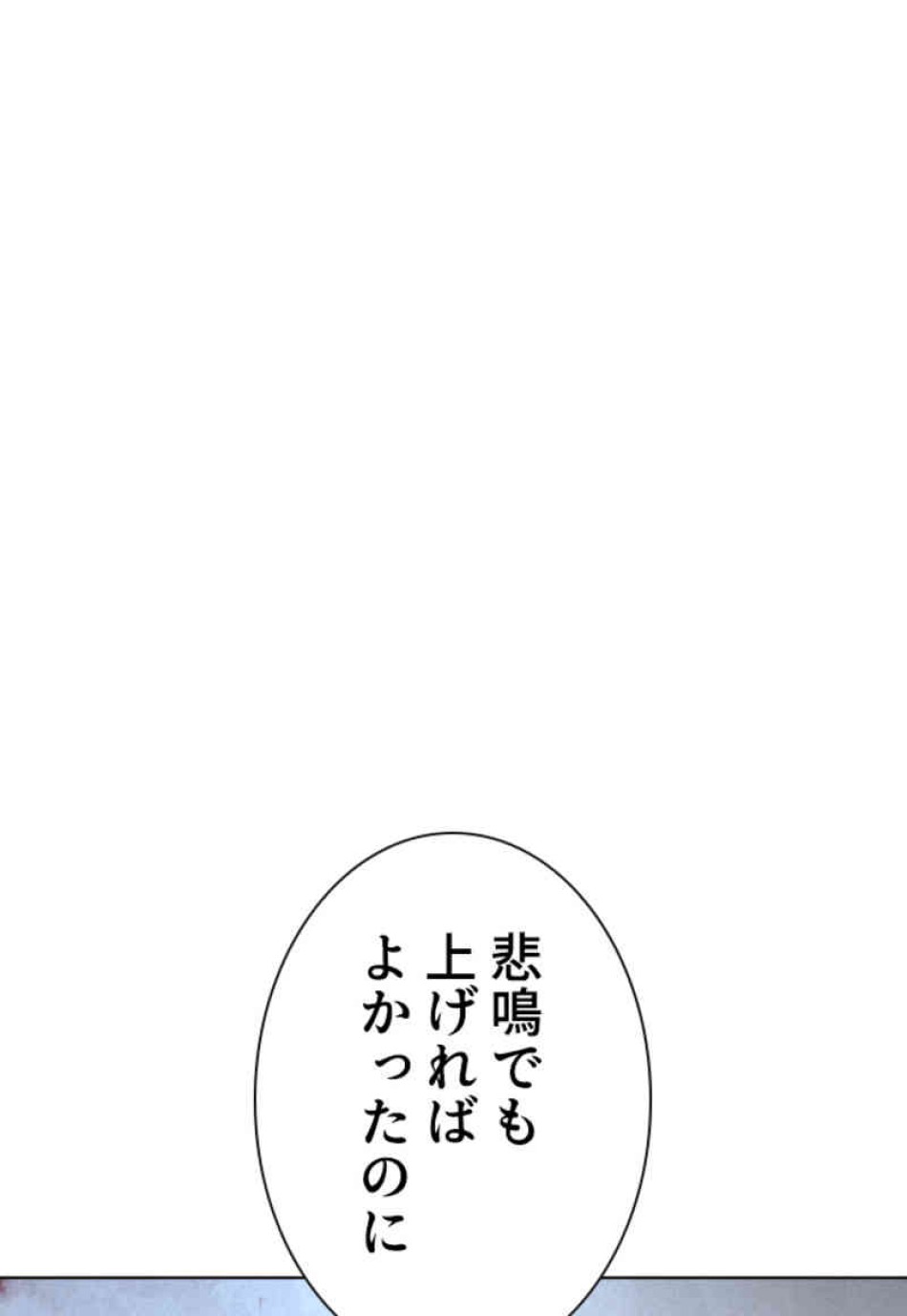 喧嘩独学 第80話 - Page 83