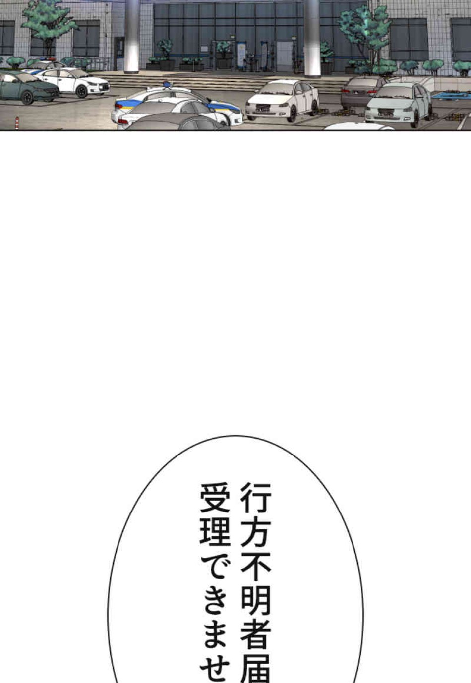 喧嘩独学 第80話 - Page 95