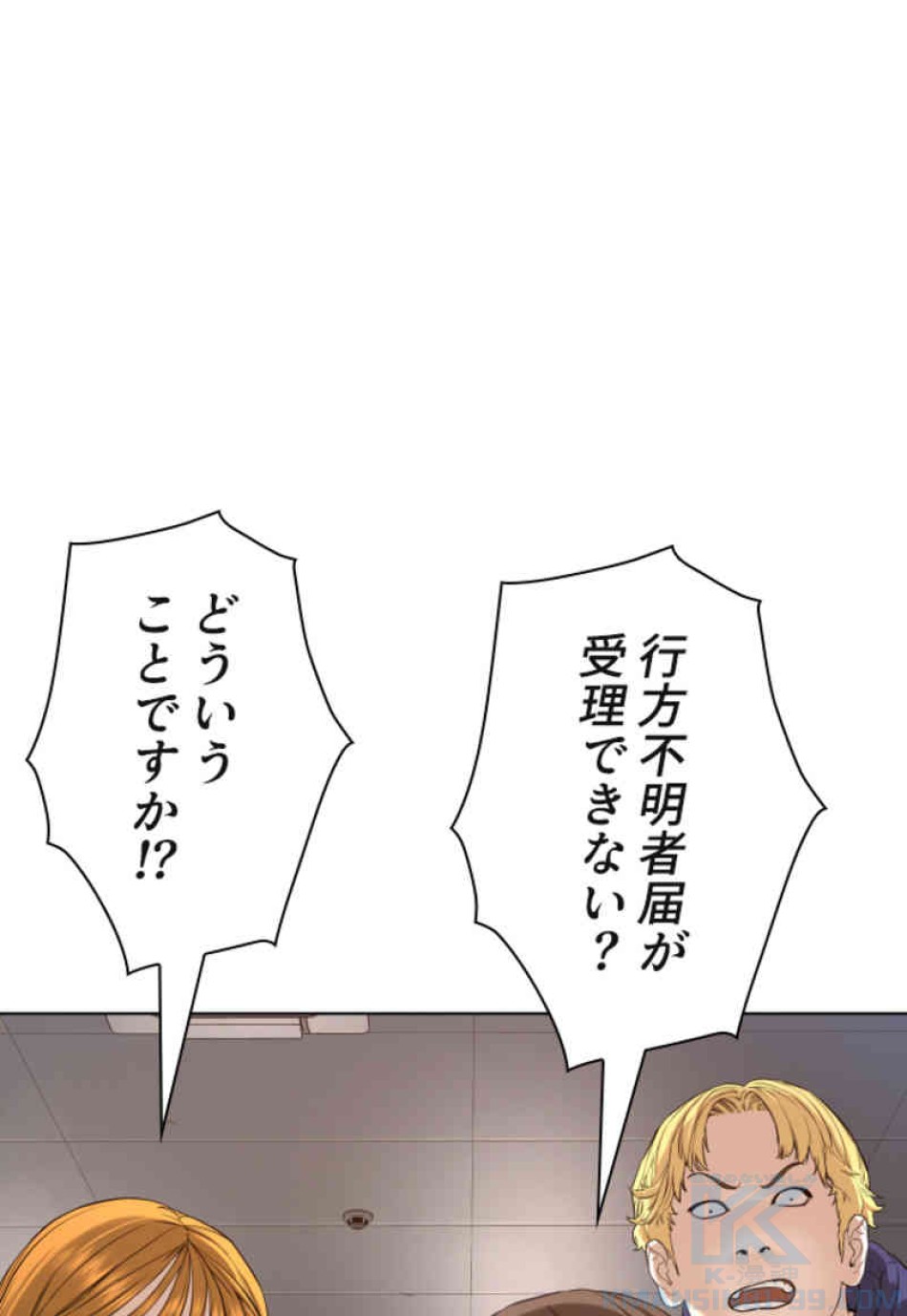 喧嘩独学 第80話 - Page 97