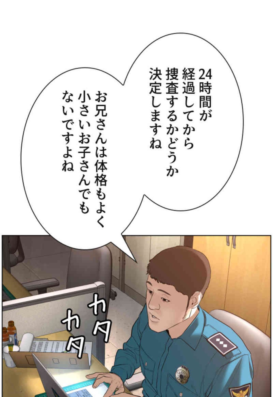 喧嘩独学 第80話 - Page 99