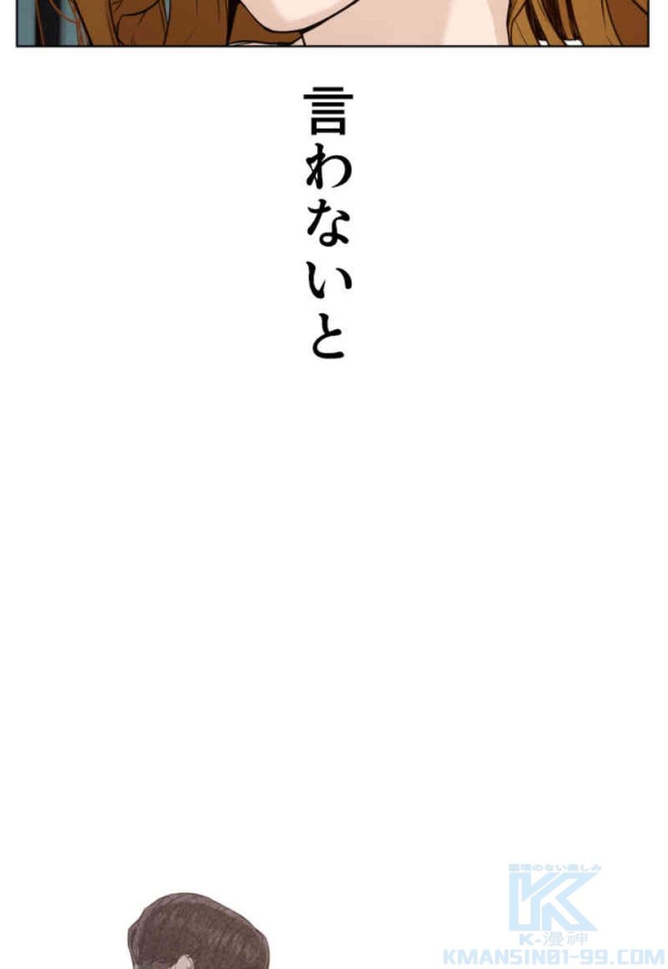 喧嘩独学 第81話 - Page 100