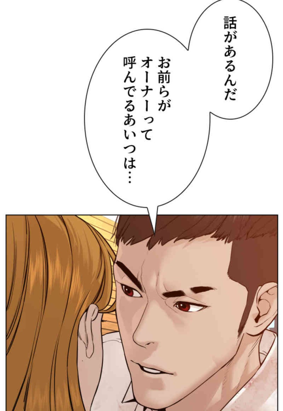 喧嘩独学 第81話 - Page 105