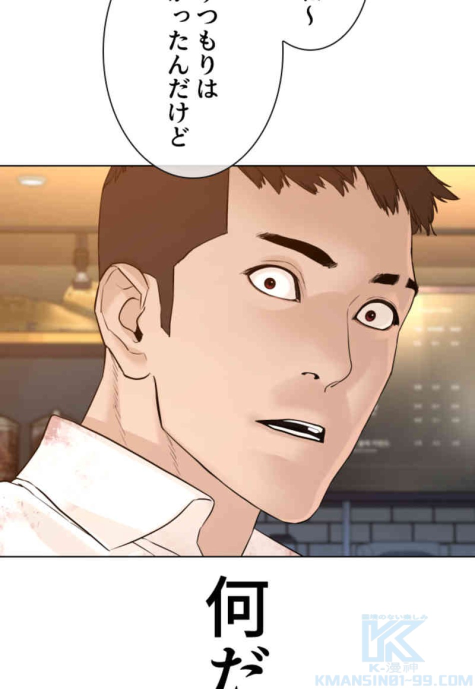 喧嘩独学 第81話 - Page 112