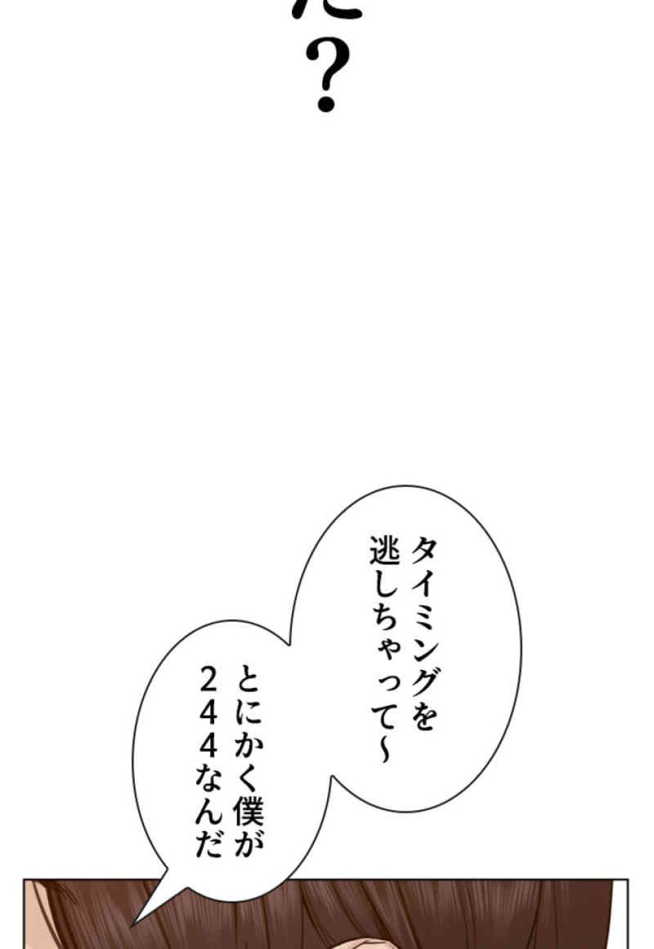 喧嘩独学 第81話 - Page 113