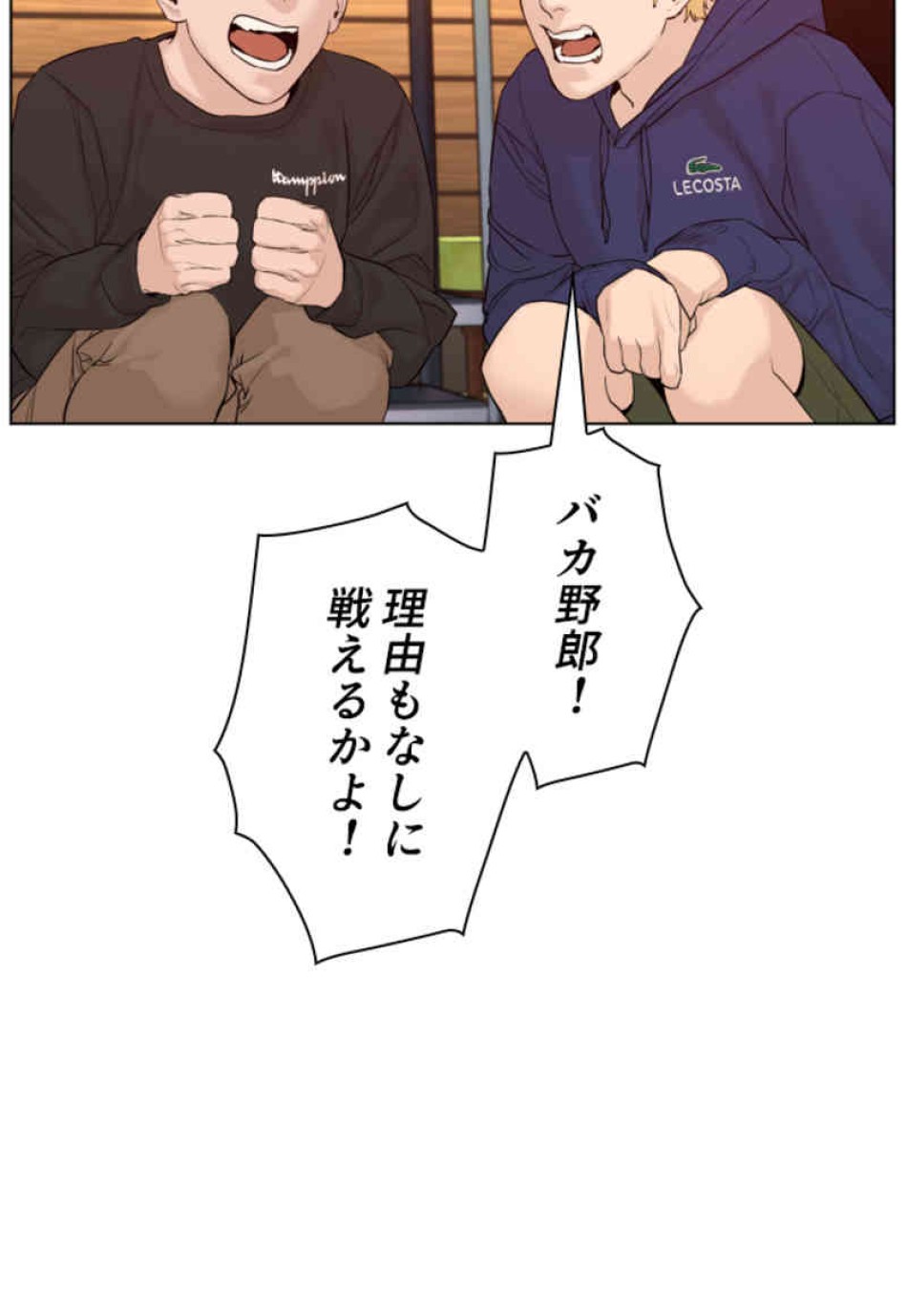 喧嘩独学 第81話 - Page 125