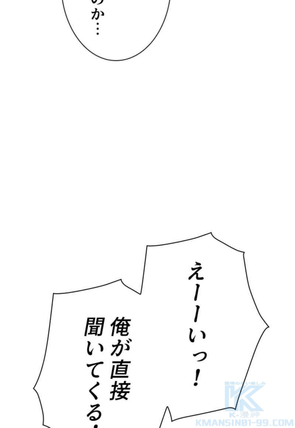 喧嘩独学 第81話 - Page 130