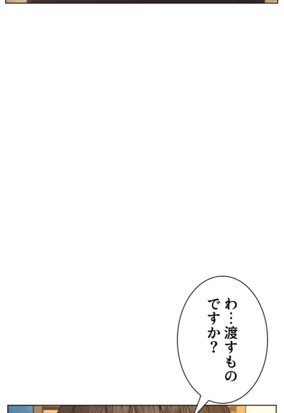 喧嘩独学 第81話 - Page 137