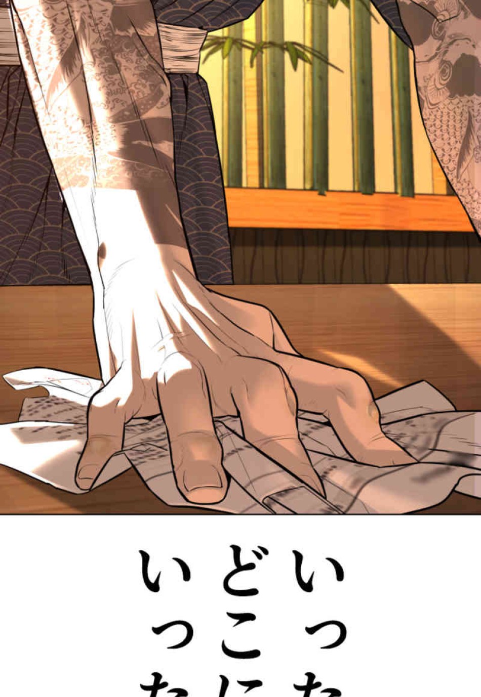喧嘩独学 第81話 - Page 153
