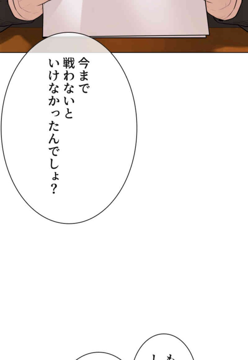 喧嘩独学 第81話 - Page 165