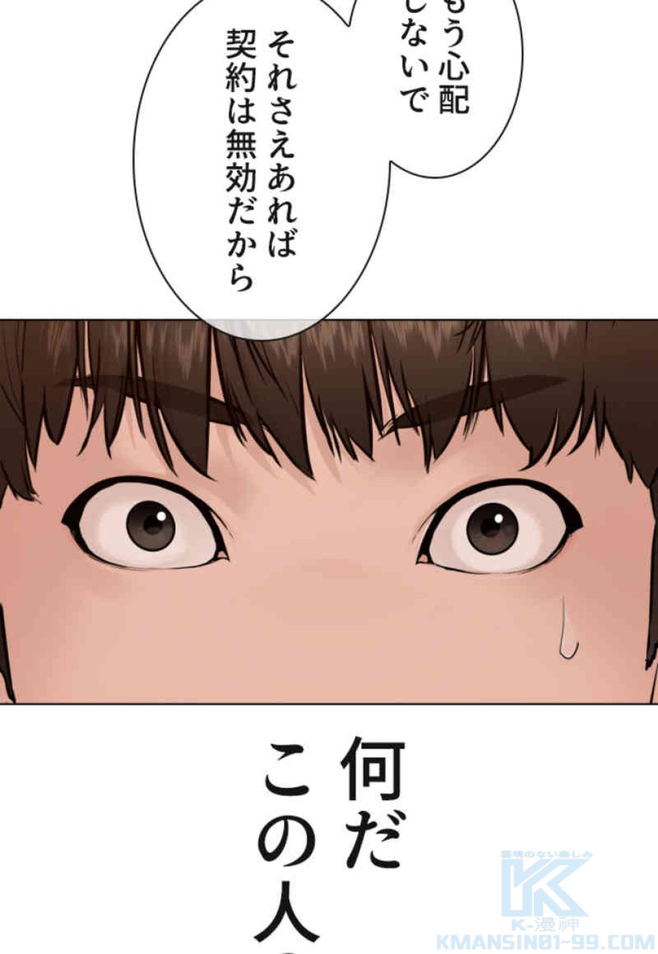 喧嘩独学 第81話 - Page 166