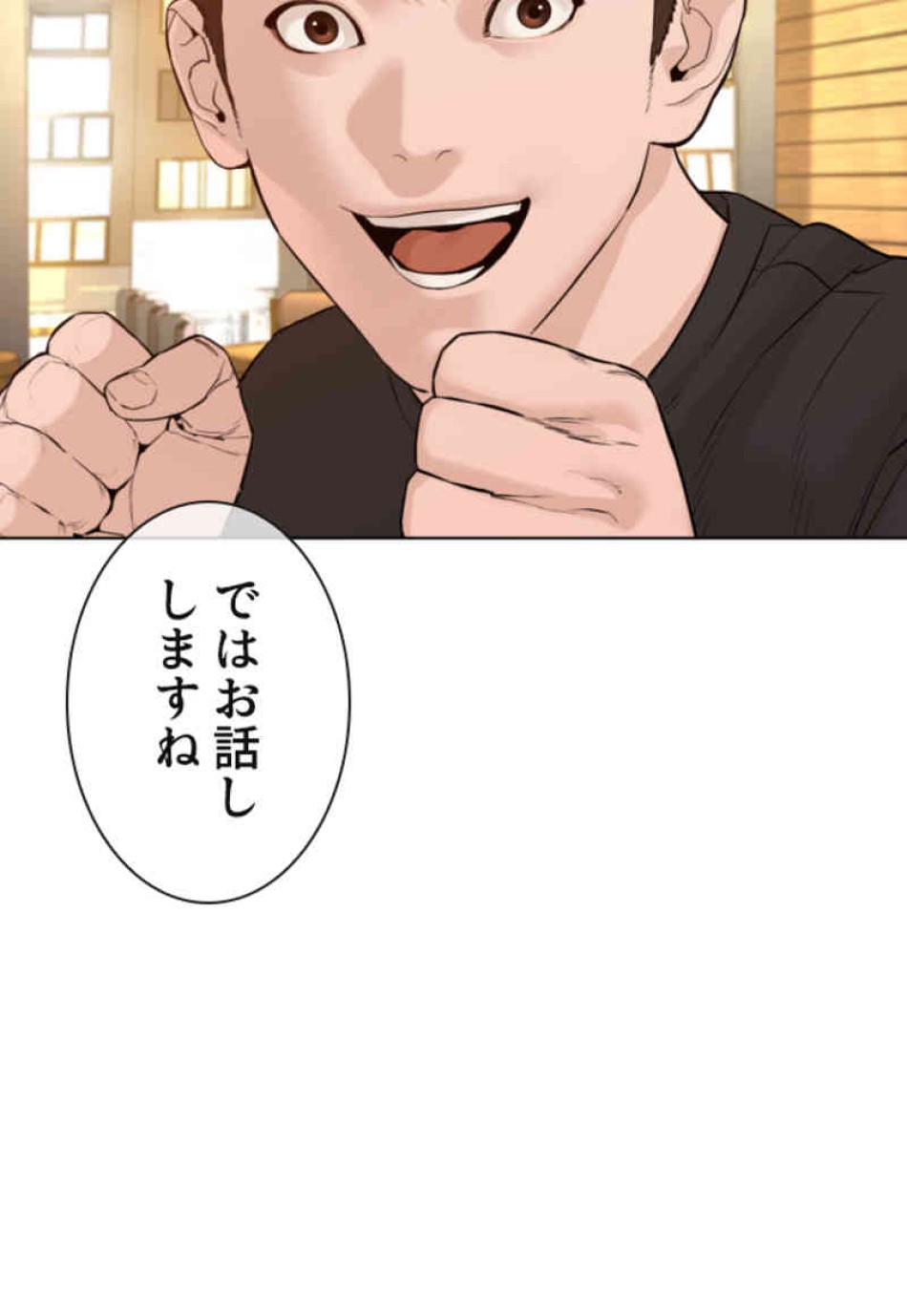 喧嘩独学 第81話 - Page 2