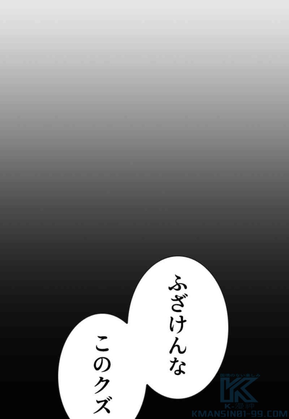 喧嘩独学 第81話 - Page 28