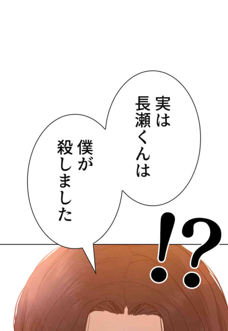 喧嘩独学 第81話 - Page 3