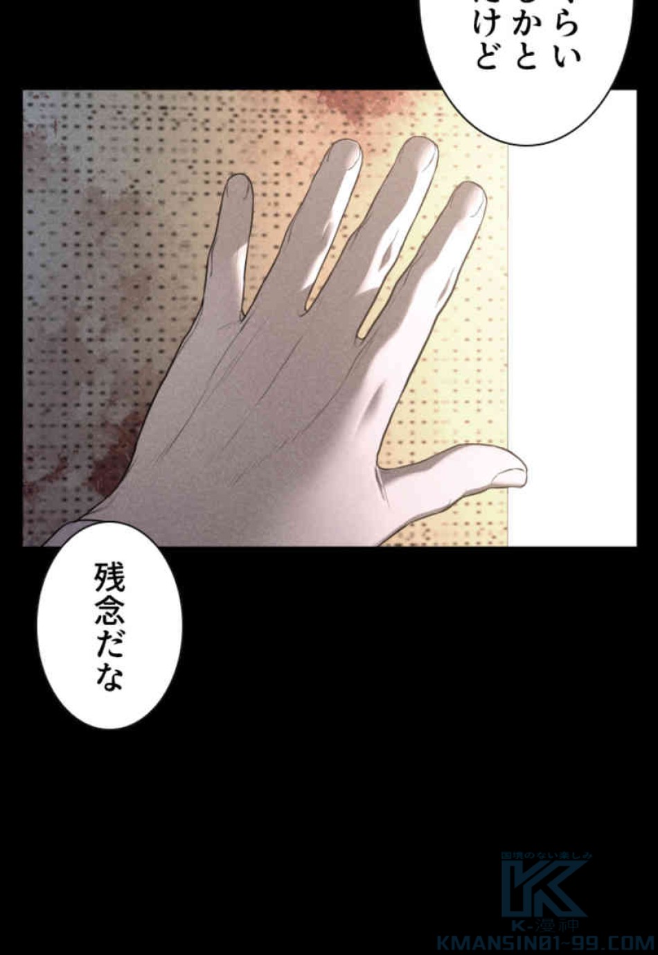 喧嘩独学 第81話 - Page 31