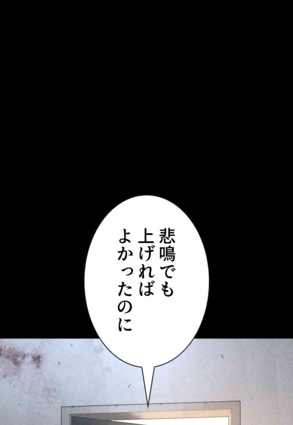 喧嘩独学 第81話 - Page 32