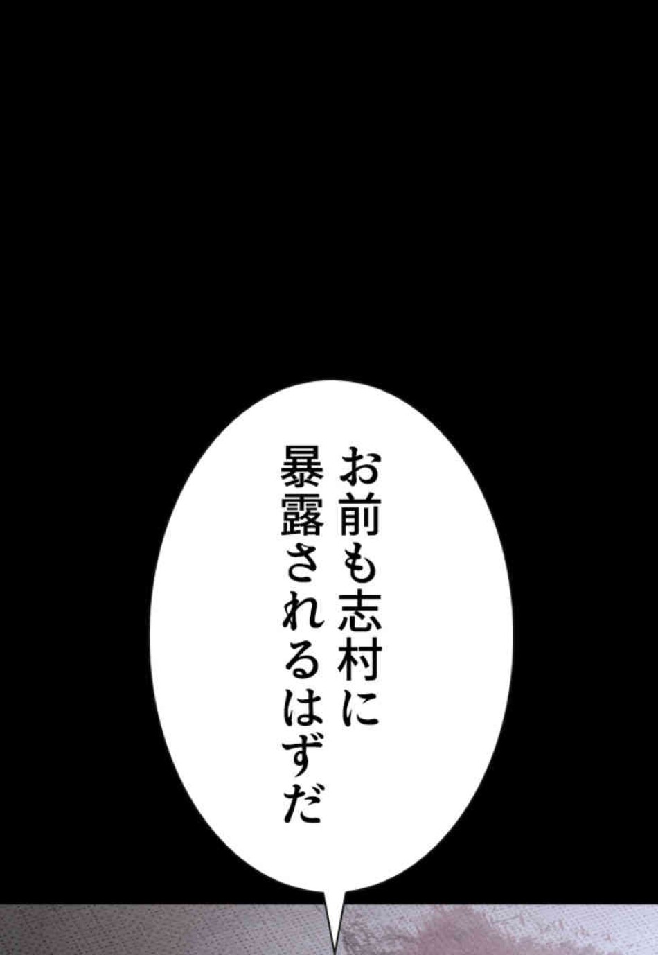喧嘩独学 第81話 - Page 39