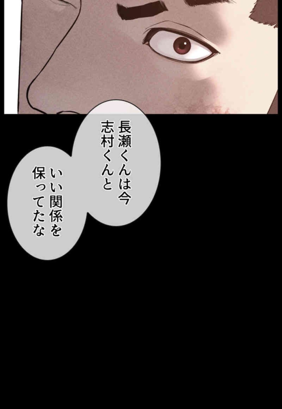 喧嘩独学 第81話 - Page 42
