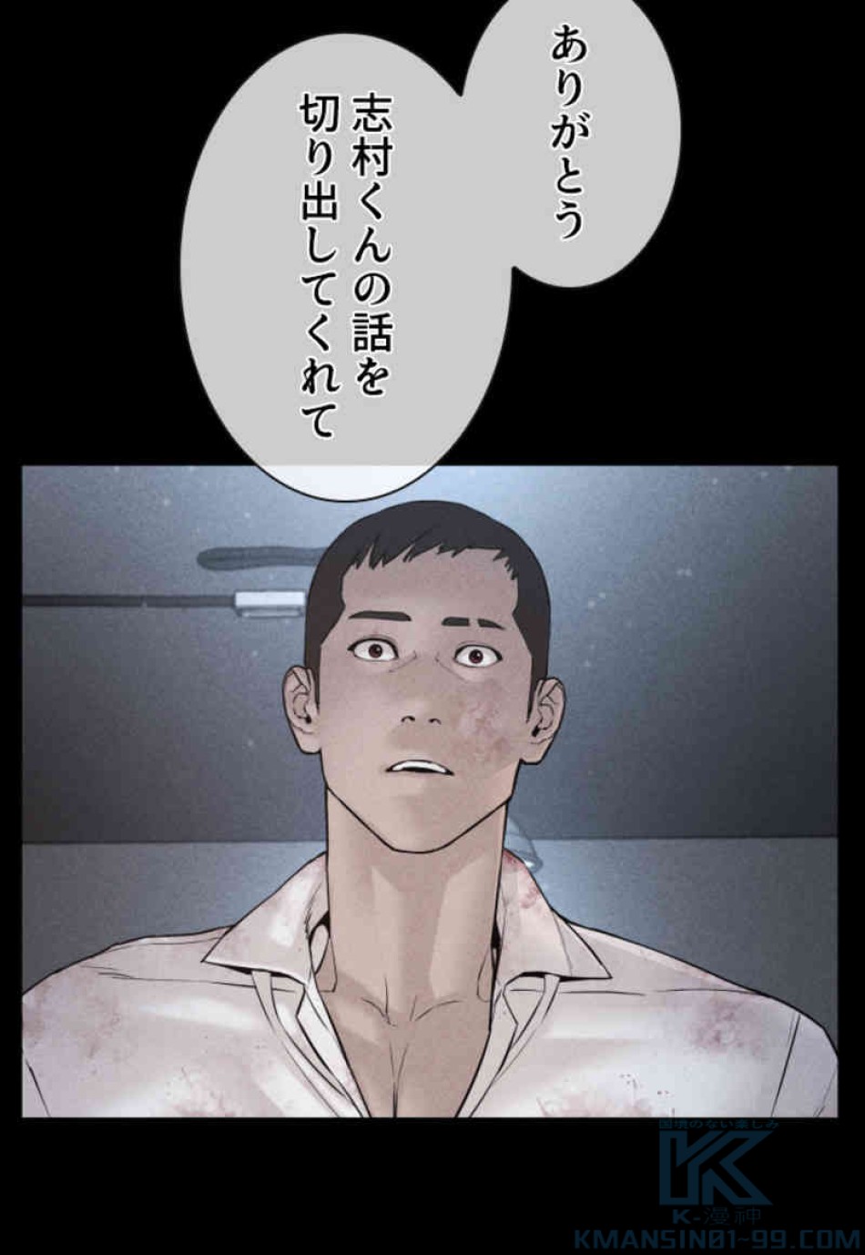 喧嘩独学 第81話 - Page 52