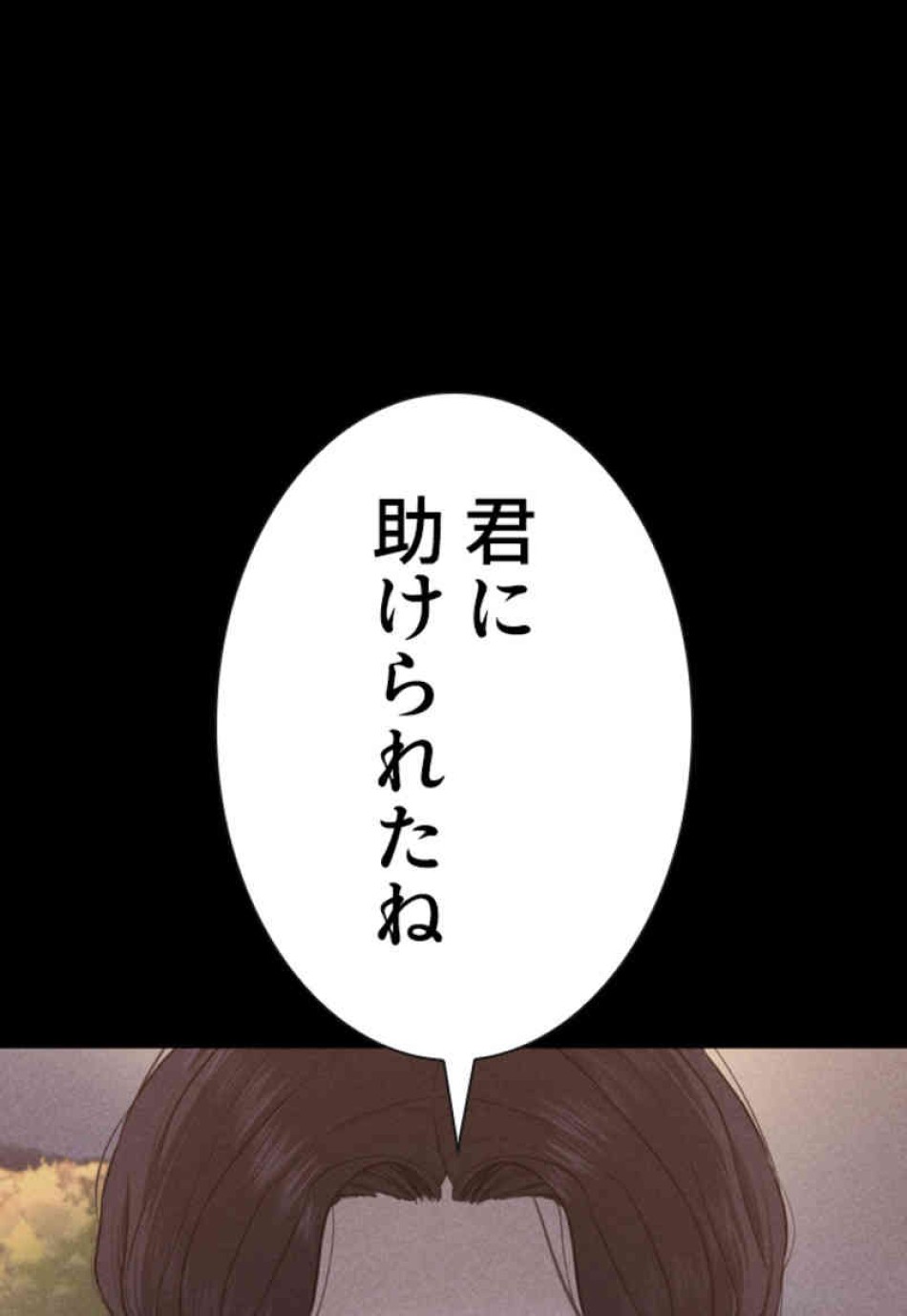 喧嘩独学 第81話 - Page 53