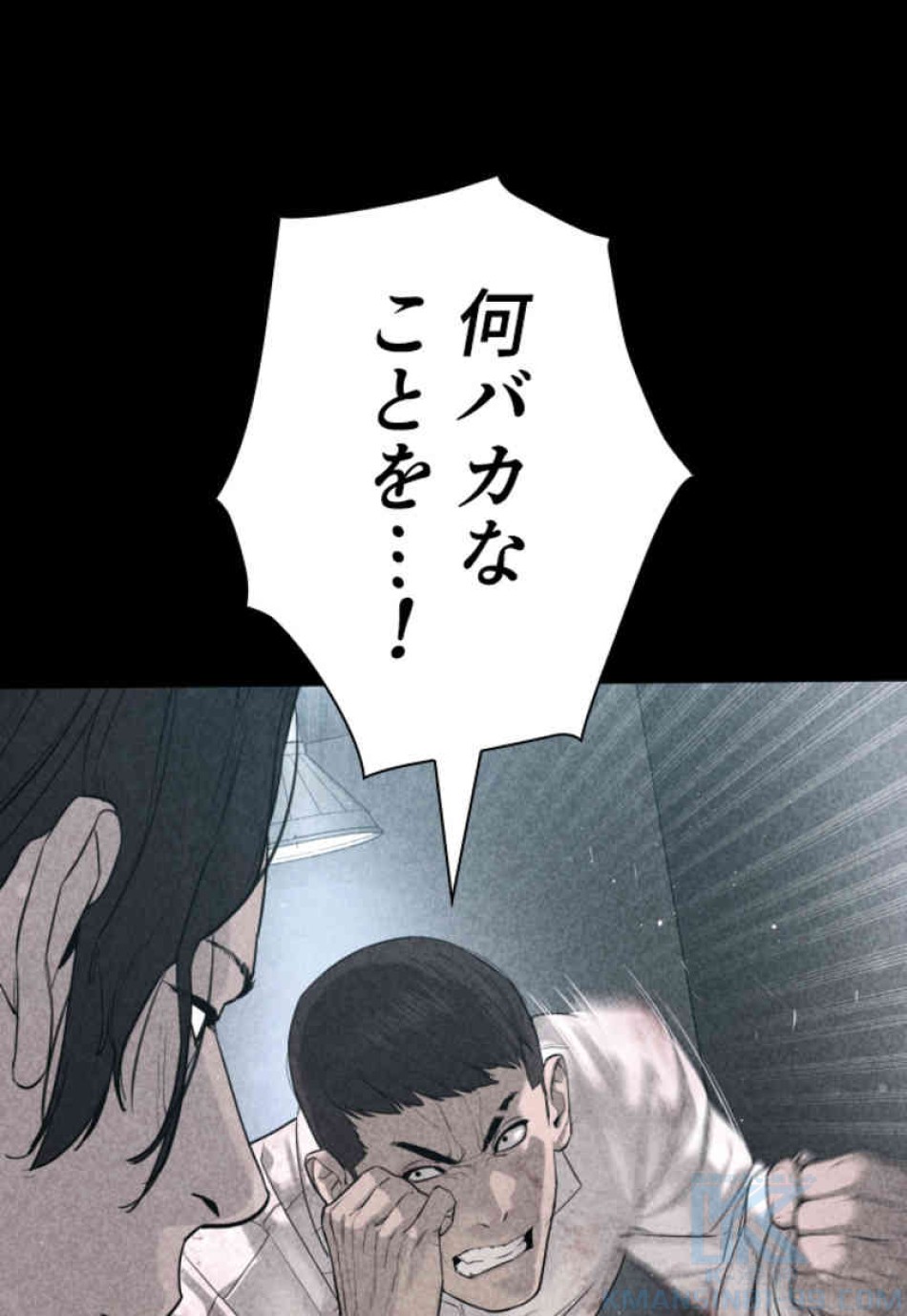 喧嘩独学 第81話 - Page 55