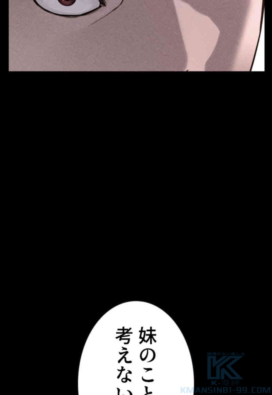 喧嘩独学 第81話 - Page 58
