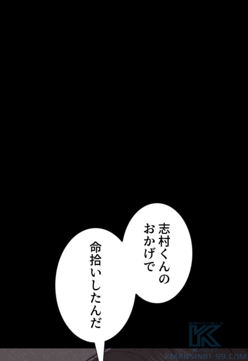 喧嘩独学 第81話 - Page 61