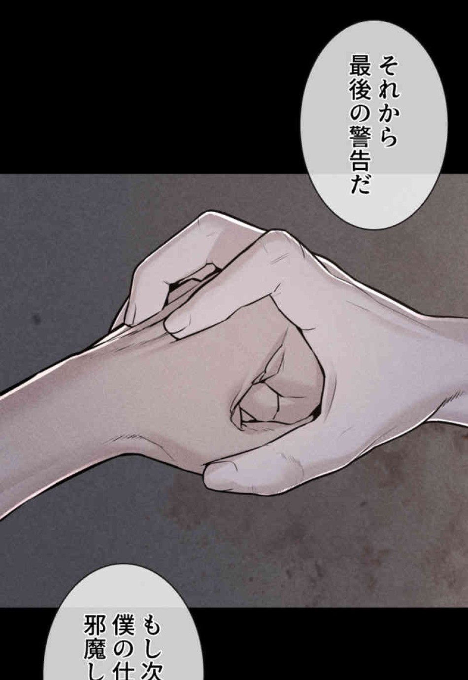 喧嘩独学 第81話 - Page 65