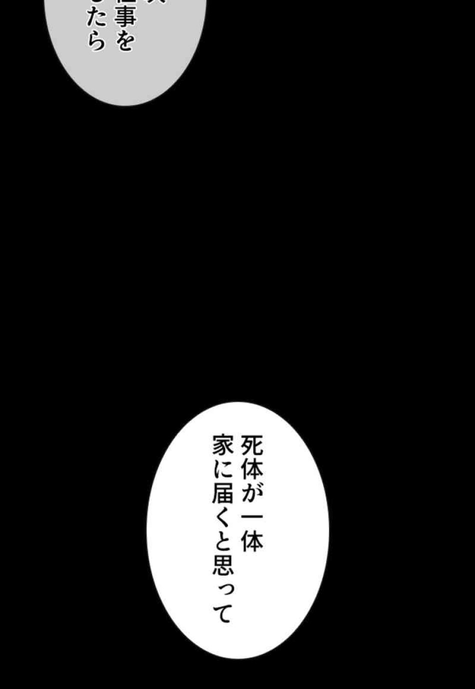 喧嘩独学 第81話 - Page 66