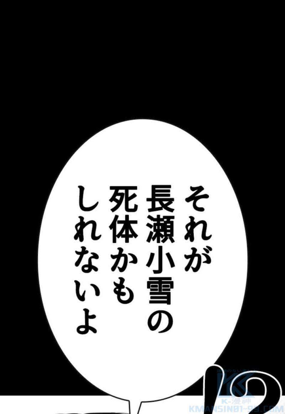 喧嘩独学 第81話 - Page 67
