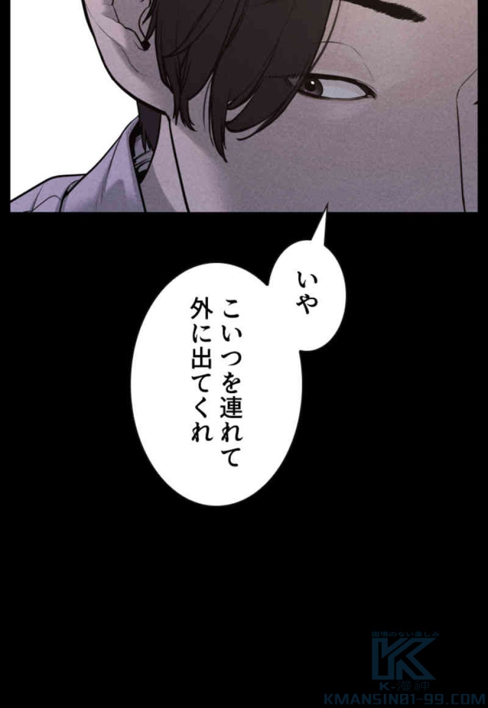 喧嘩独学 第81話 - Page 70