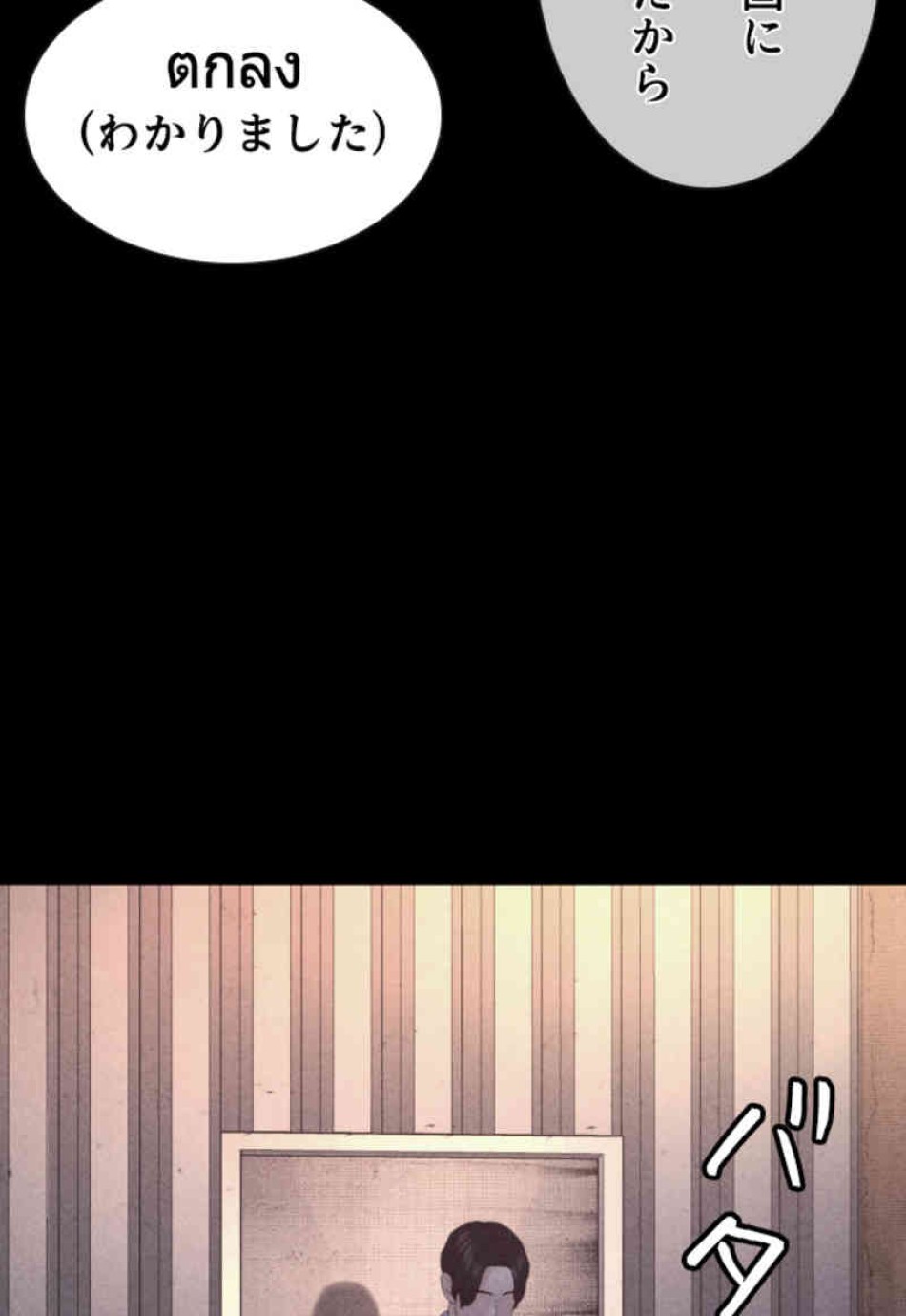 喧嘩独学 第81話 - Page 72