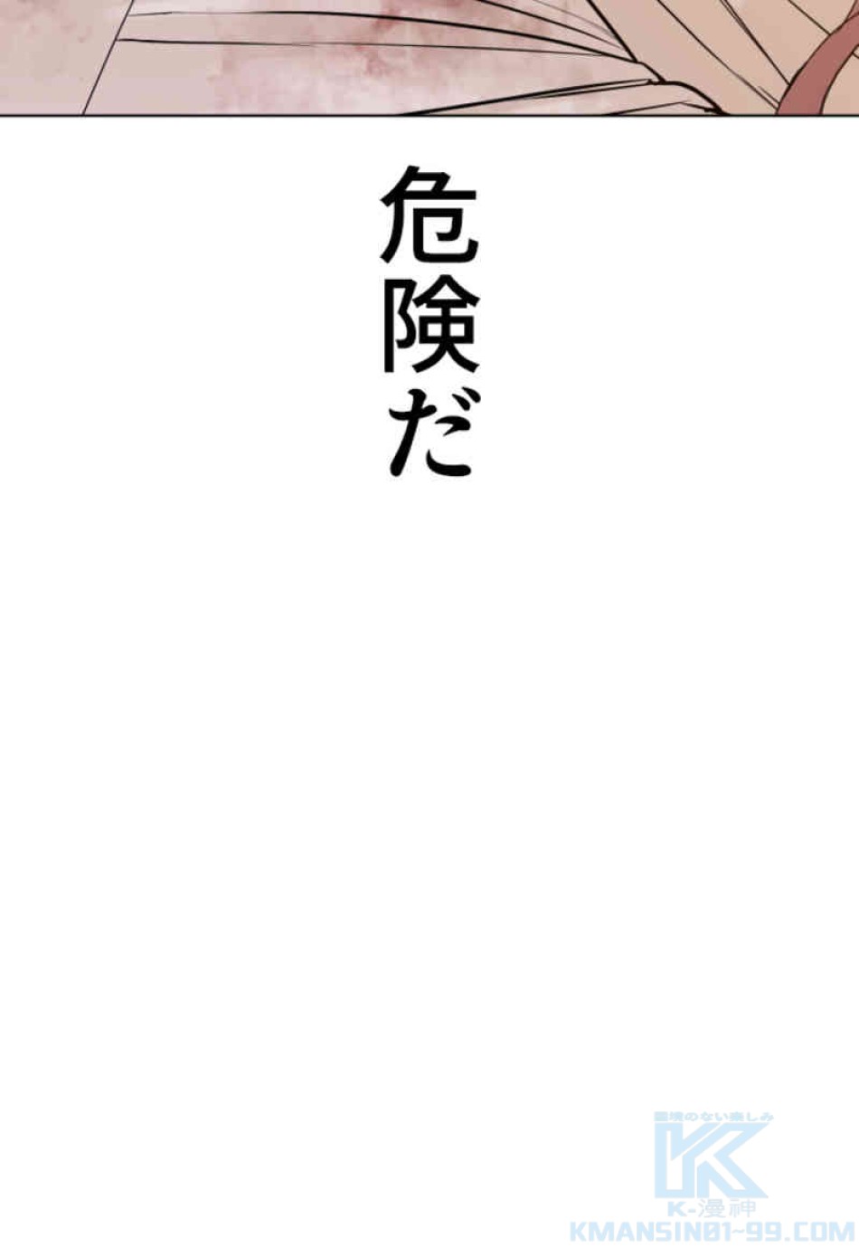 喧嘩独学 第81話 - Page 79