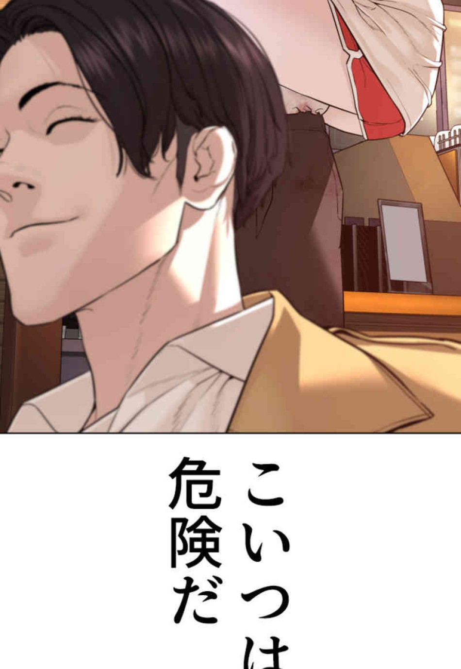 喧嘩独学 第81話 - Page 81