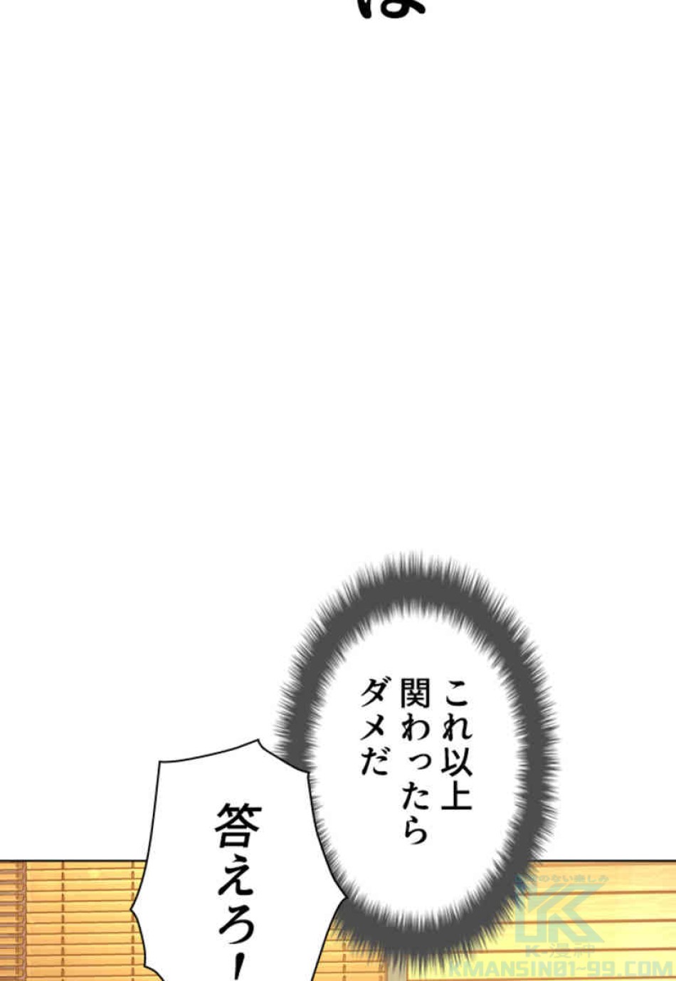 喧嘩独学 第81話 - Page 82