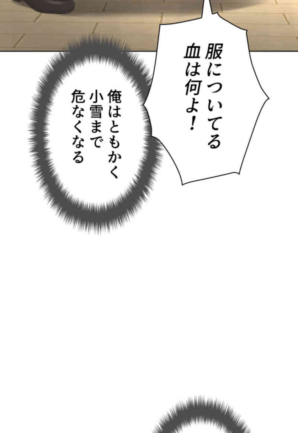 喧嘩独学 第81話 - Page 84