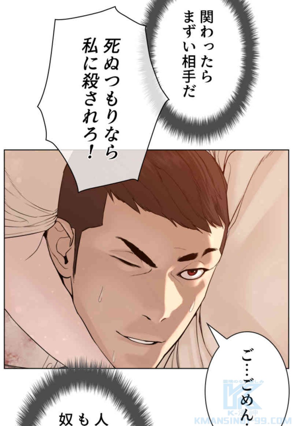 喧嘩独学 第81話 - Page 85