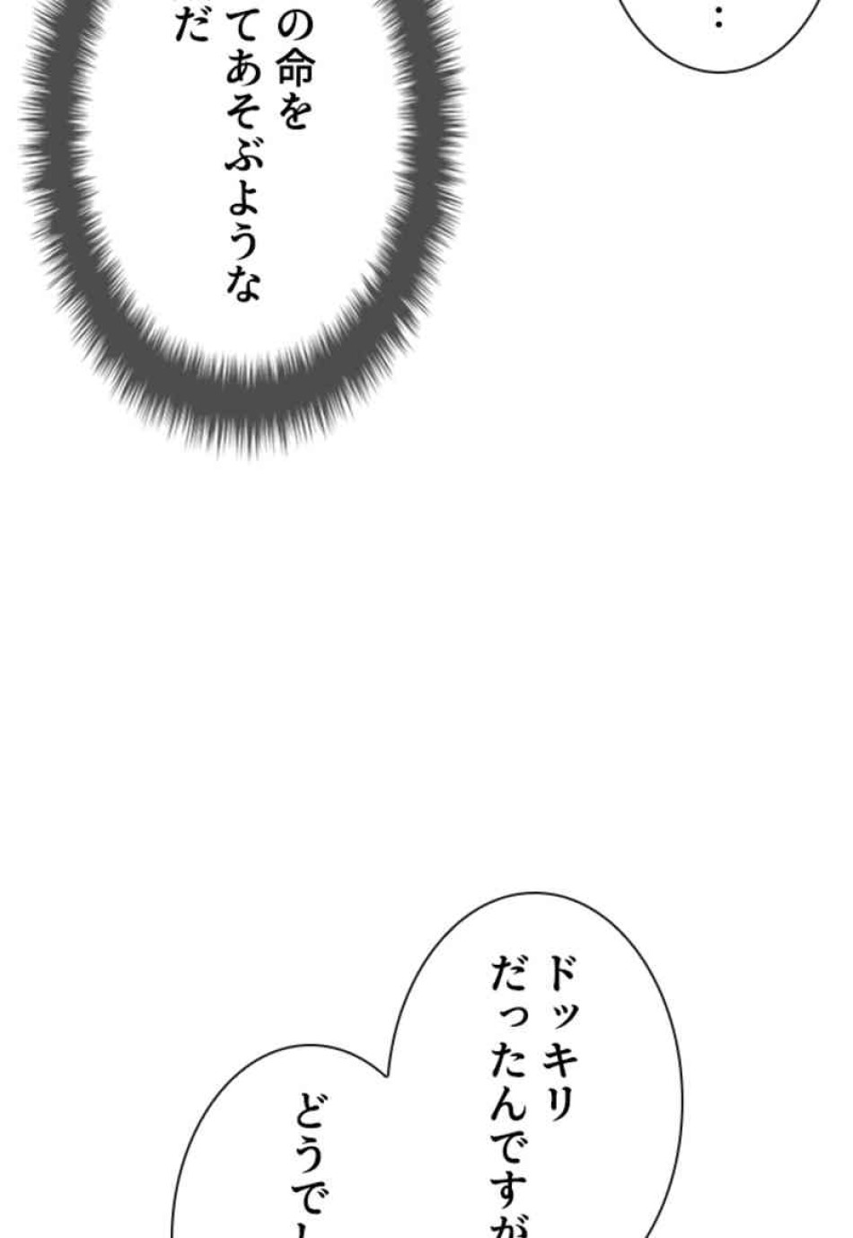 喧嘩独学 第81話 - Page 86