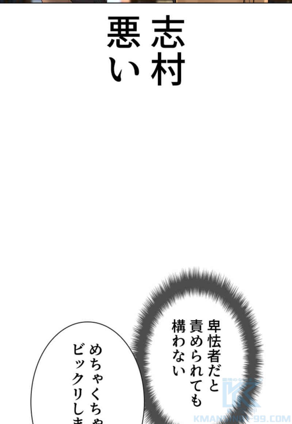 喧嘩独学 第81話 - Page 88
