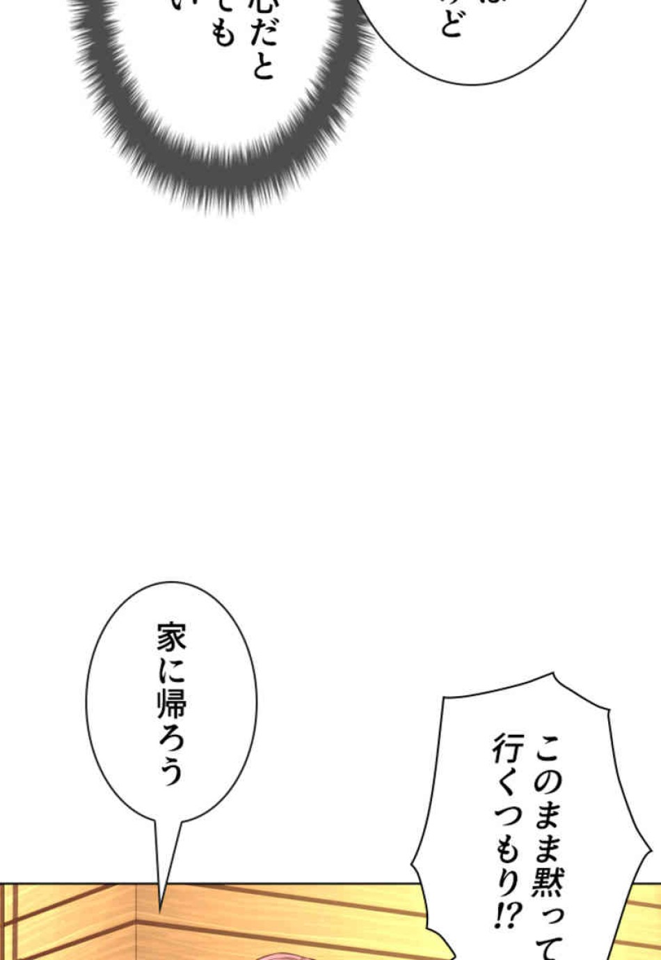 喧嘩独学 第81話 - Page 90
