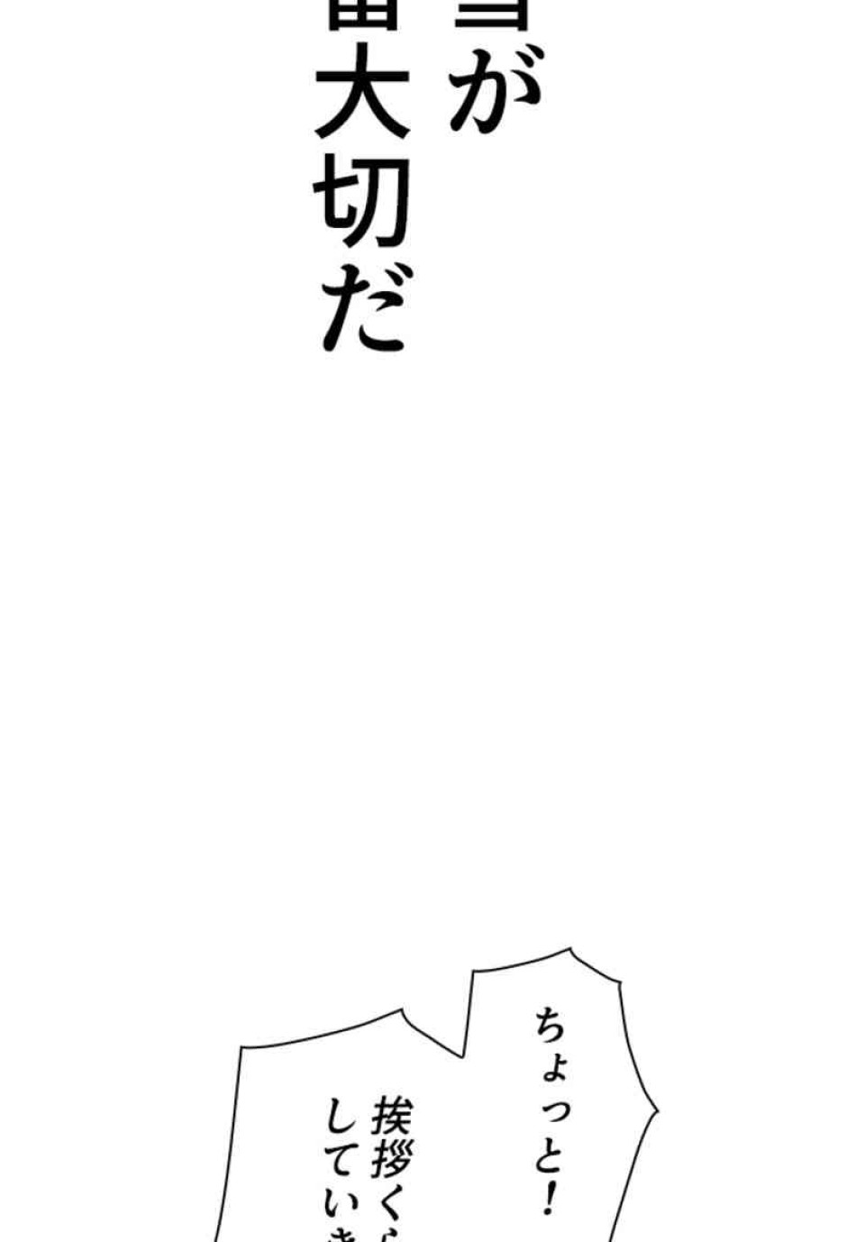 喧嘩独学 第81話 - Page 92