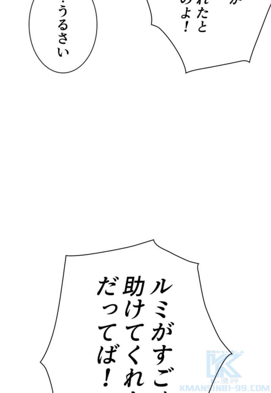 喧嘩独学 第81話 - Page 94