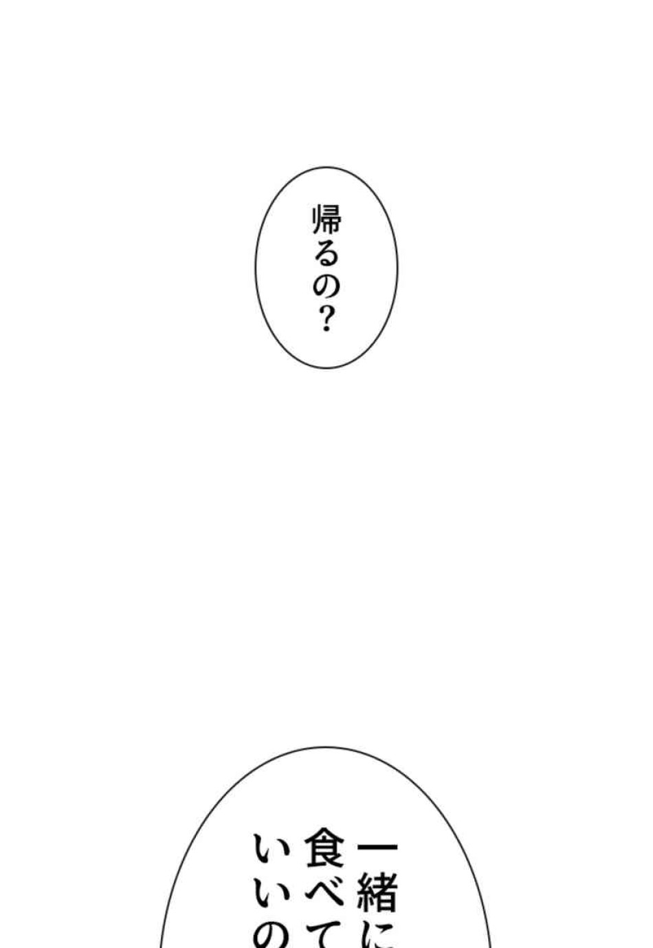 喧嘩独学 第81話 - Page 96
