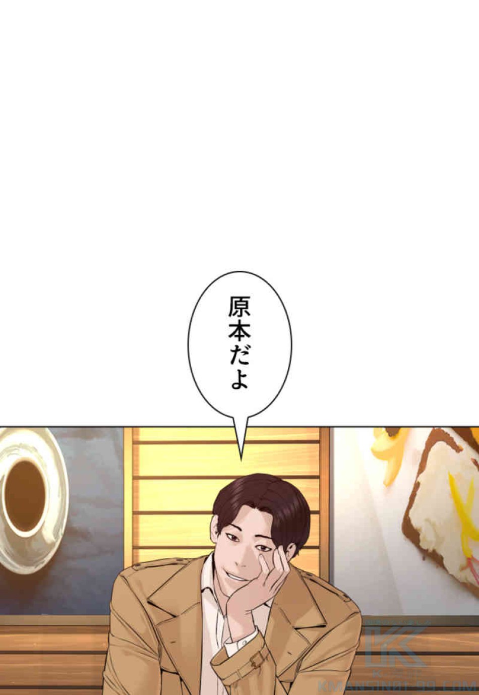 喧嘩独学 第82話 - Page 1