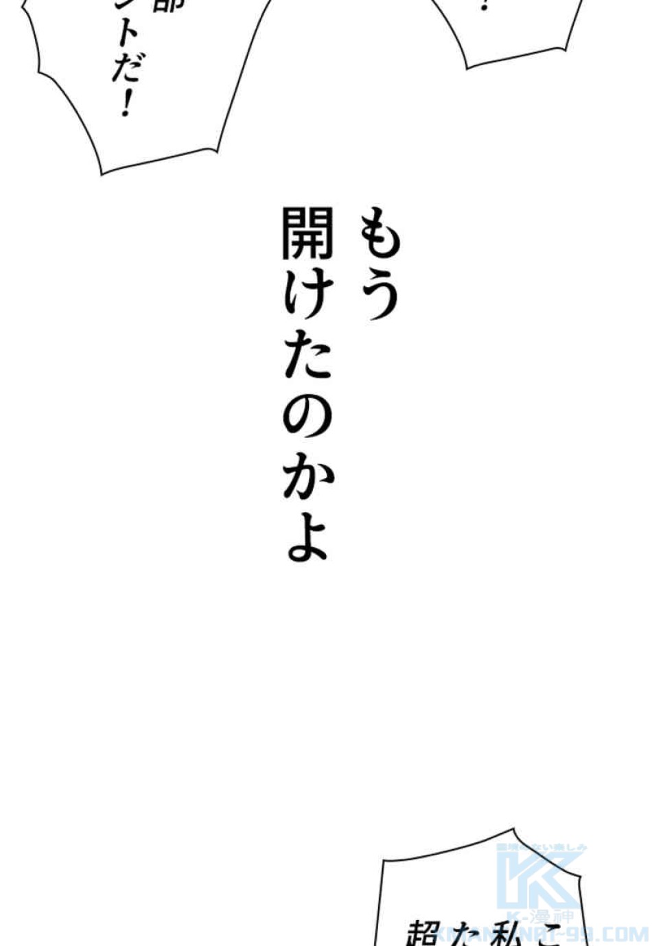 喧嘩独学 第82話 - Page 106