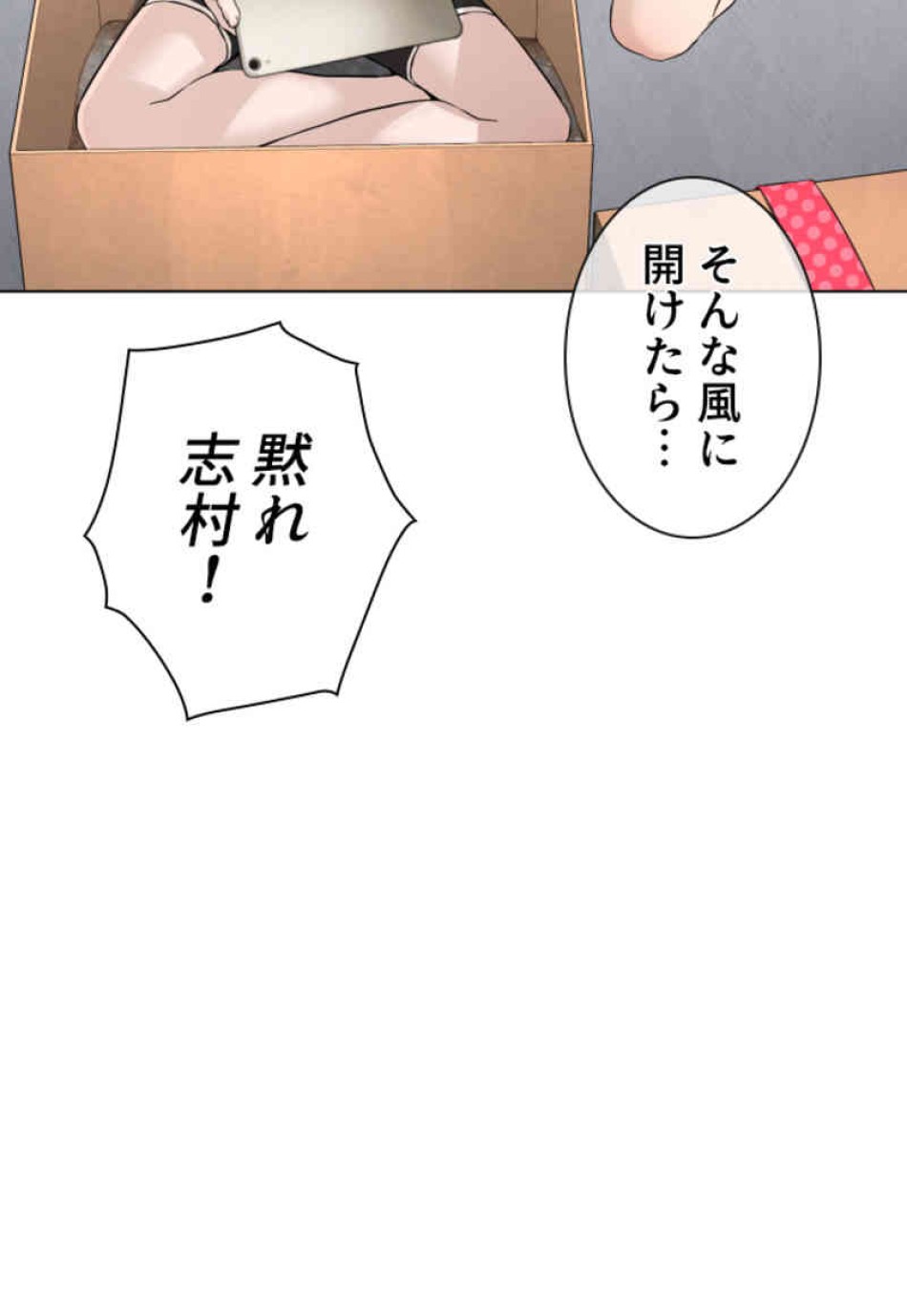 喧嘩独学 第82話 - Page 108