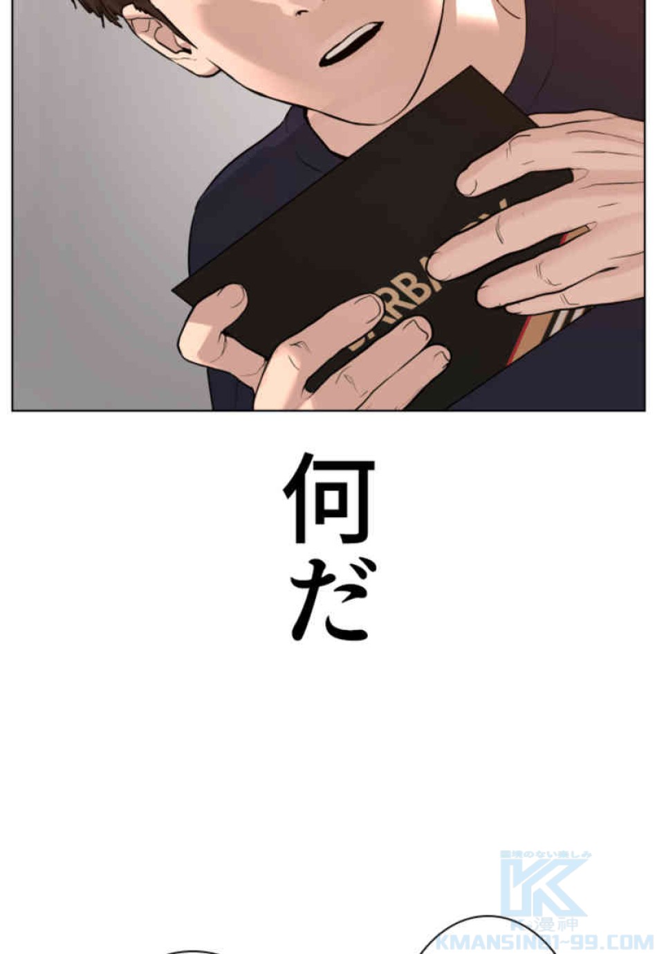 喧嘩独学 第82話 - Page 118