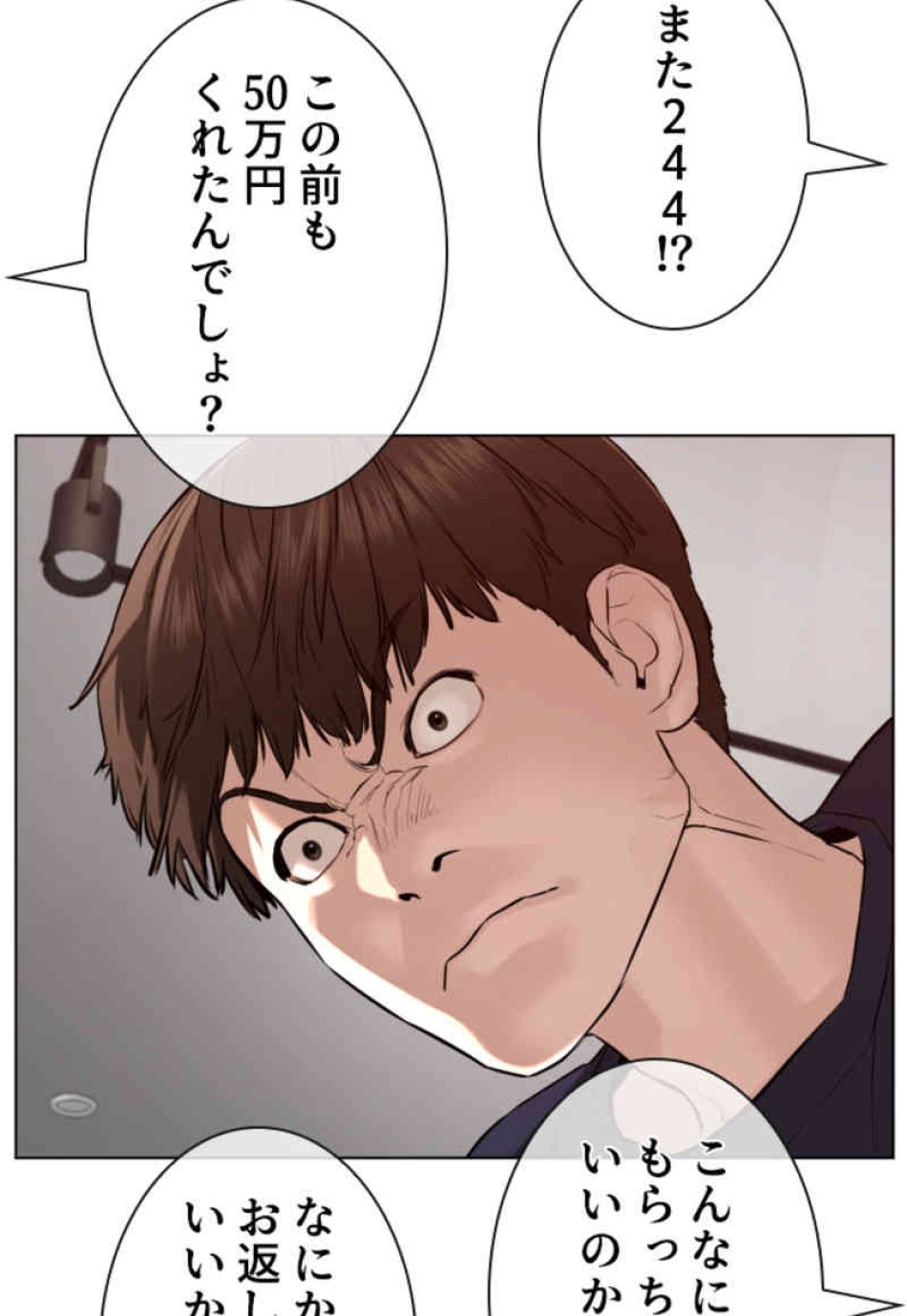 喧嘩独学 第82話 - Page 119