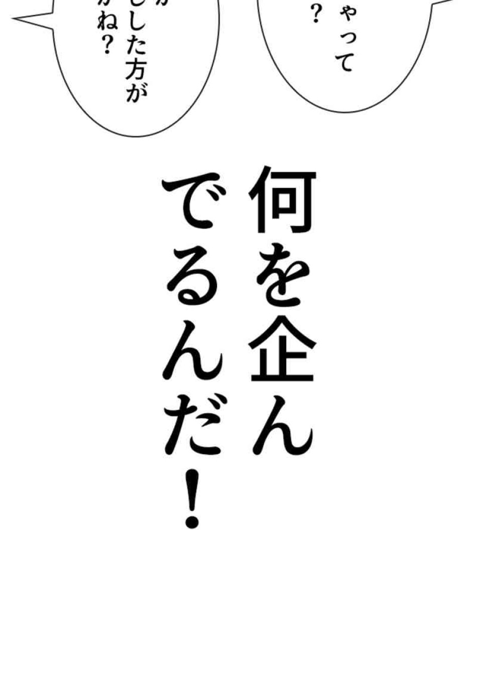 喧嘩独学 第82話 - Page 120